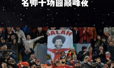 九游登录-关于欧预赛豪门对决值得期待，胜者将是谁的信息